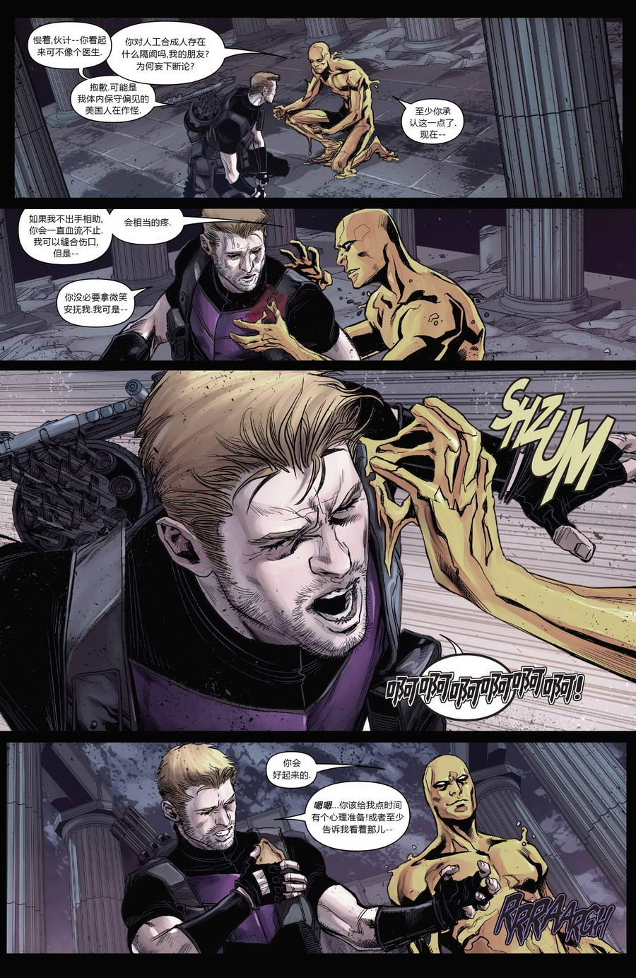 复仇者世界Marvel Now第8卷图