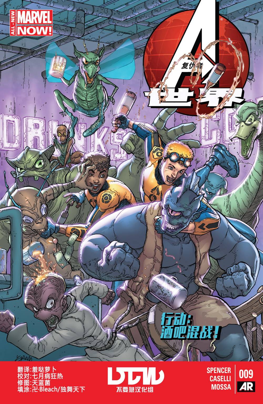 复仇者世界Marvel Now第9卷图