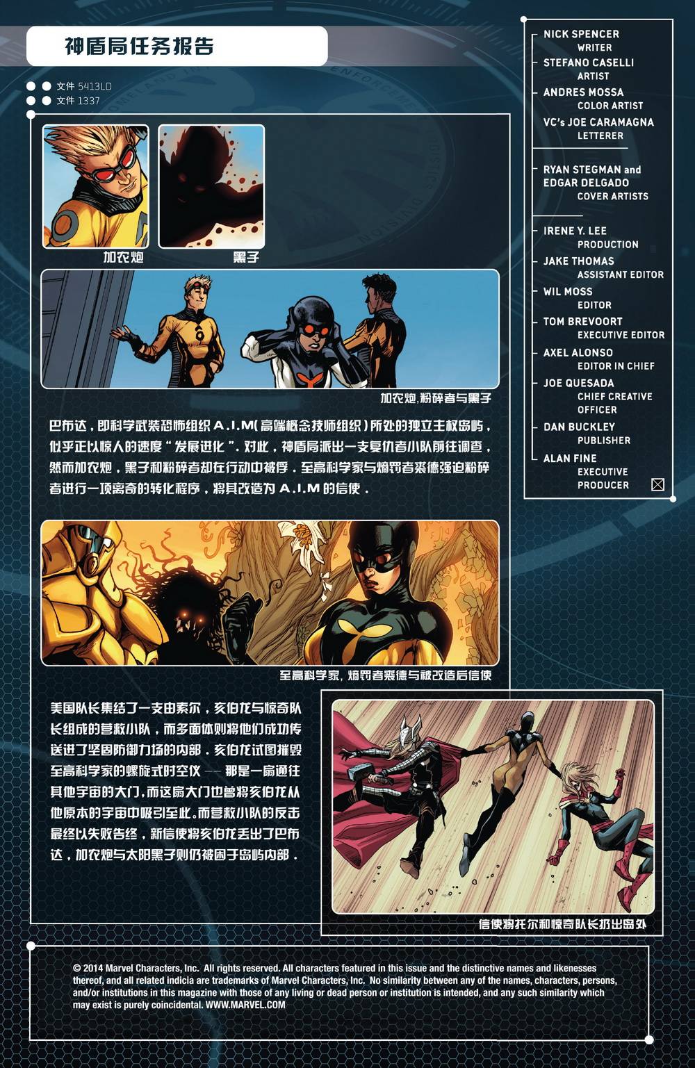 复仇者世界Marvel Now第9卷图