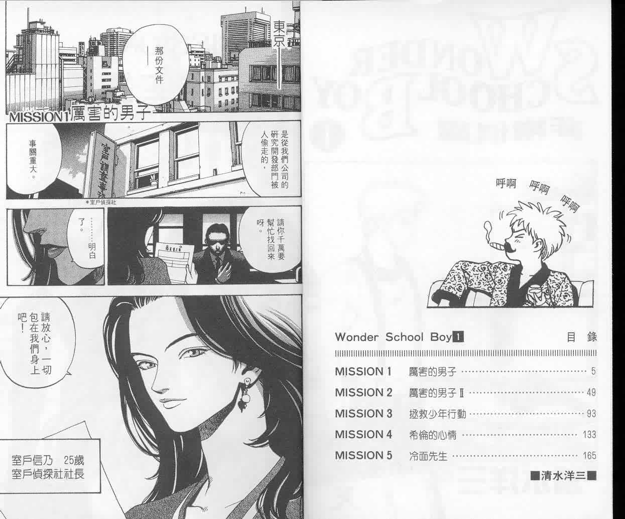 非常侦探第1卷图