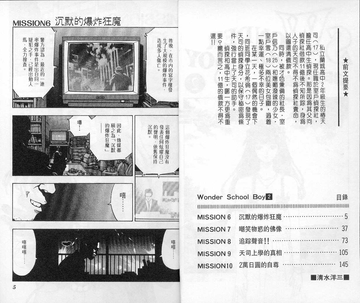 非常侦探第2卷图