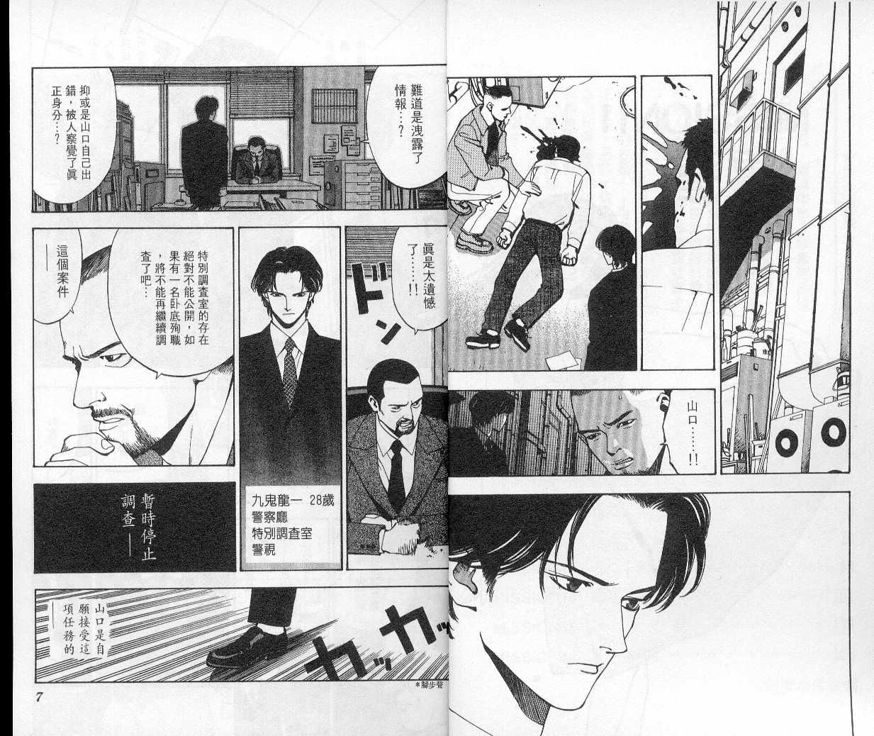 非常侦探第3卷图
