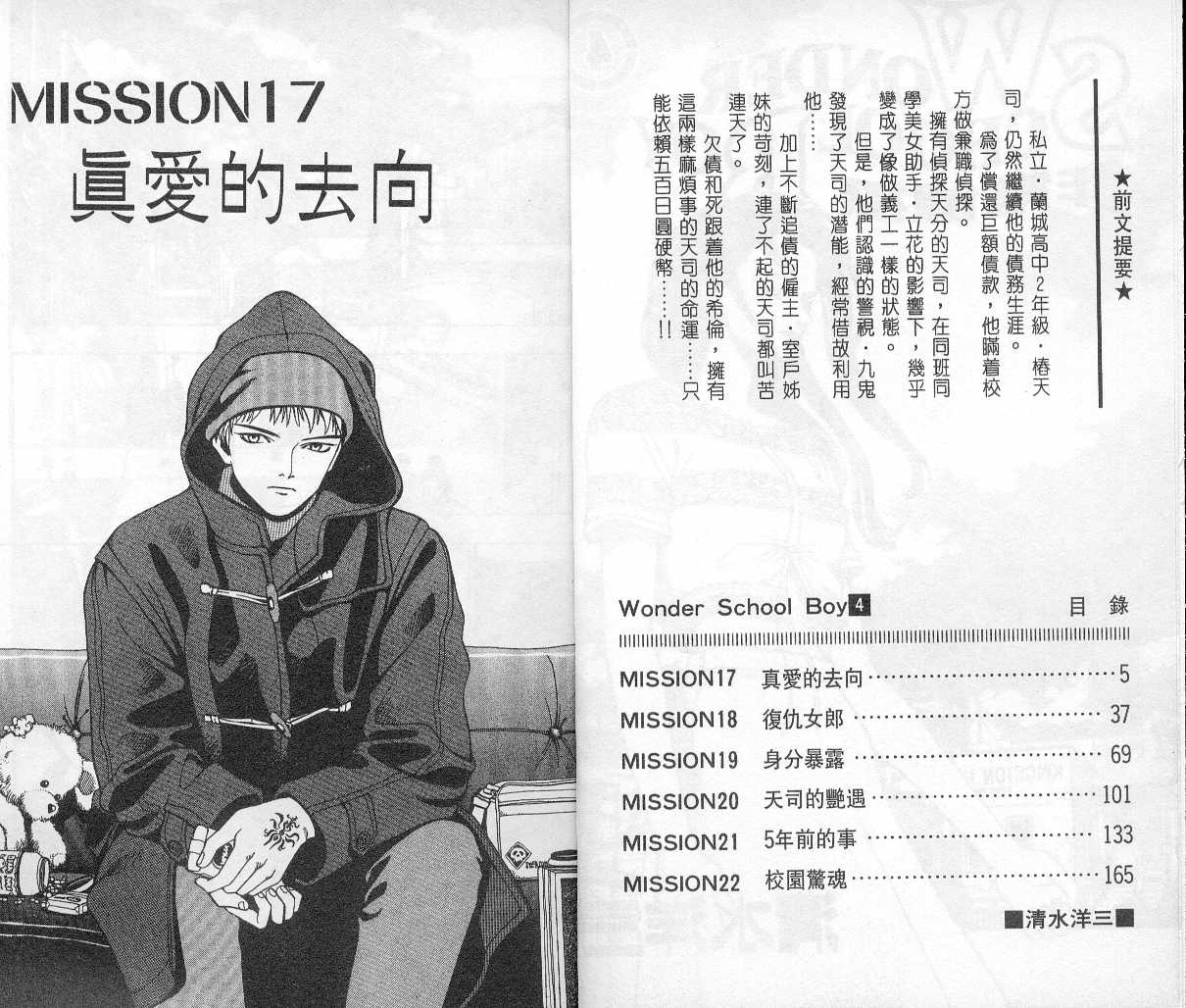 非常侦探第4卷图