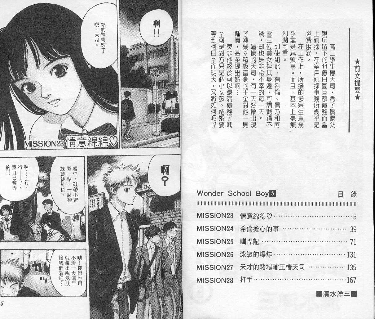 非常侦探第5卷图