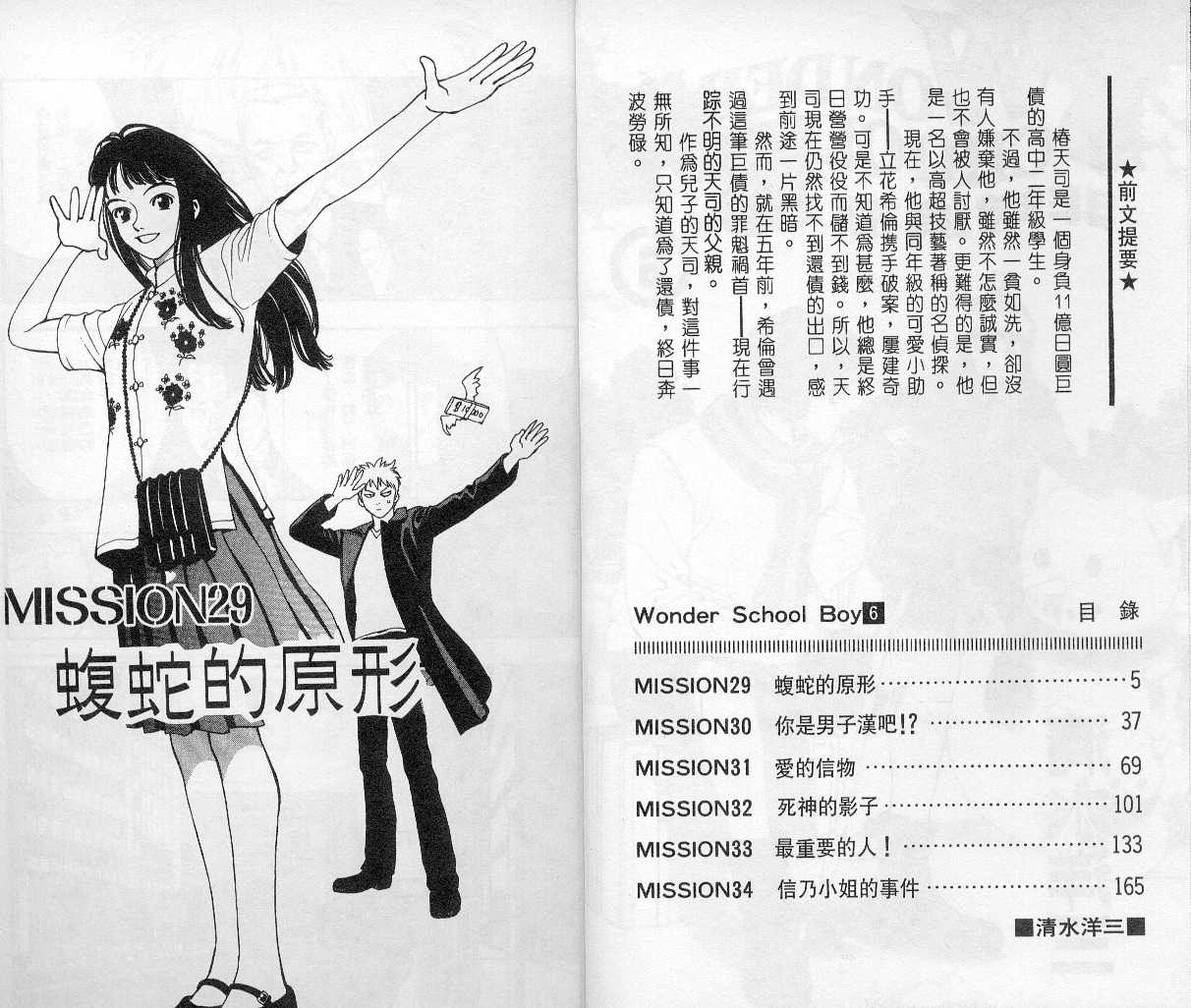 非常侦探第6卷图