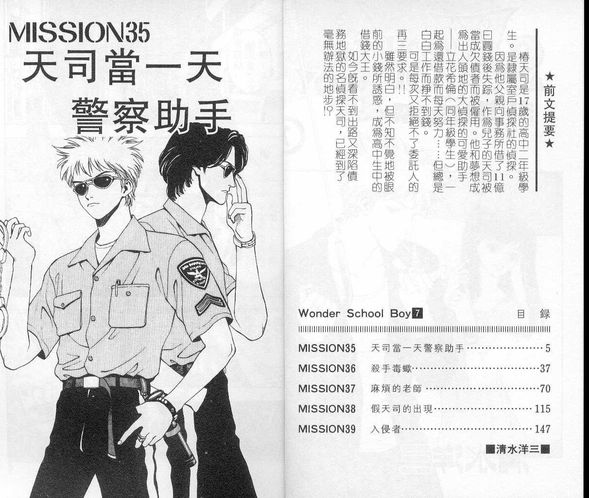 非常侦探第7卷图