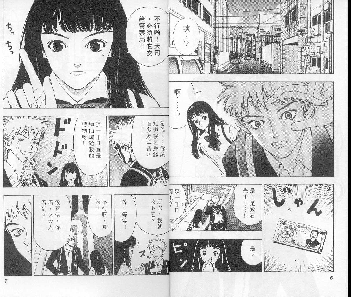 非常侦探第7卷图