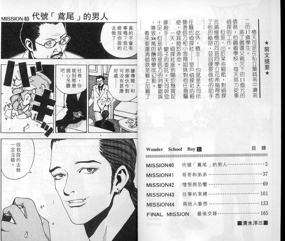 非常侦探第8卷图