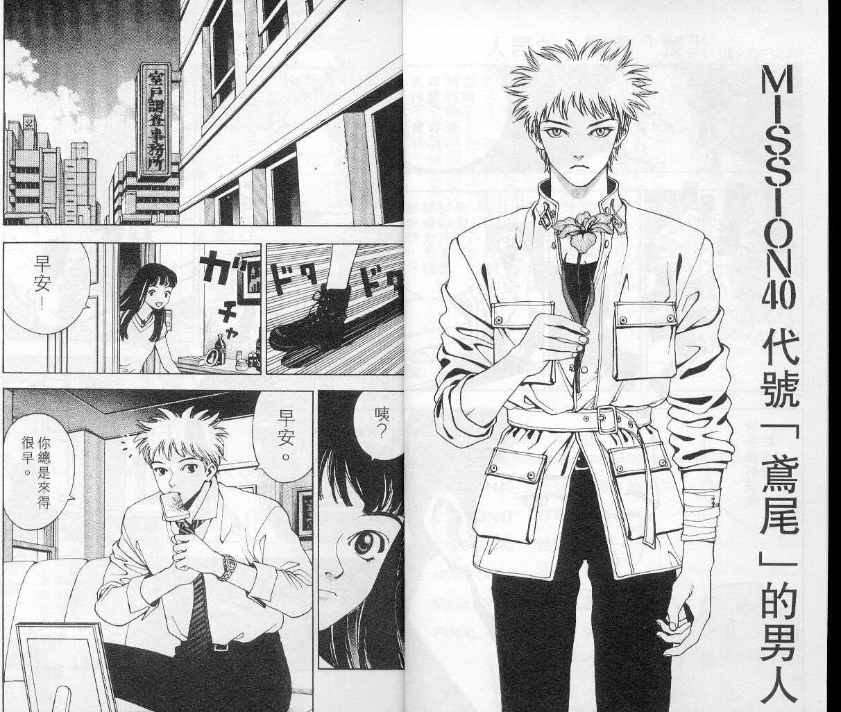 非常侦探第8卷图