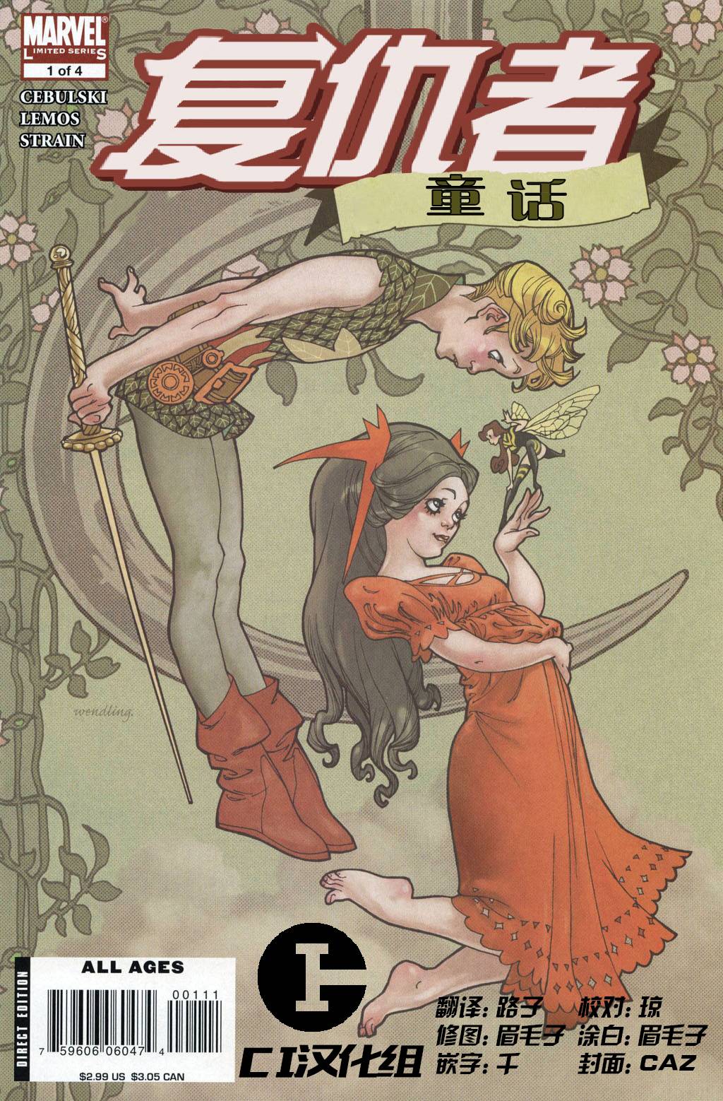 复仇者童话第1卷图