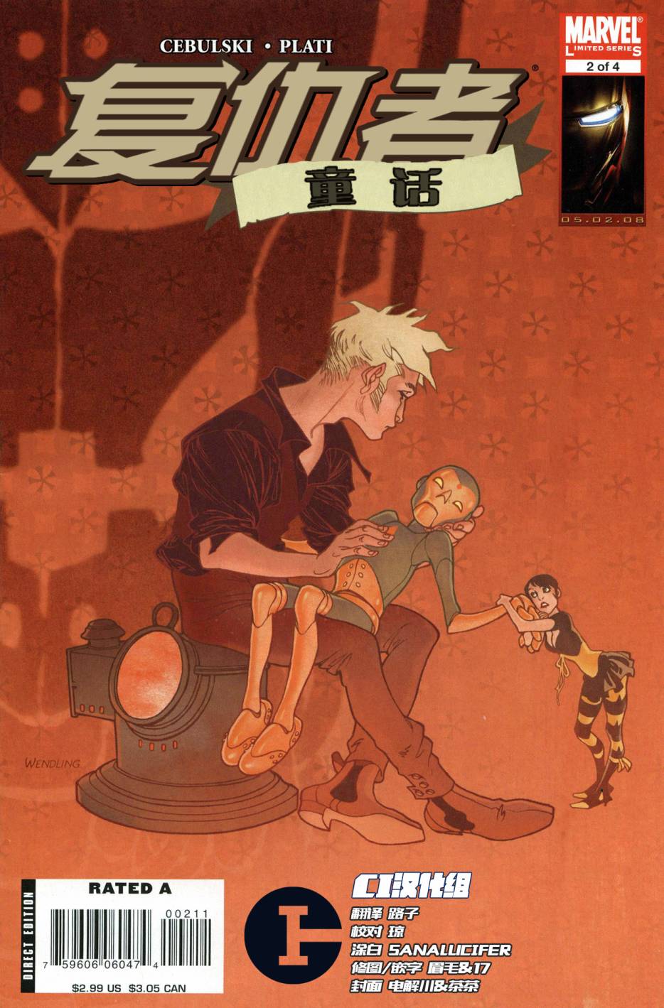 复仇者童话第2卷图