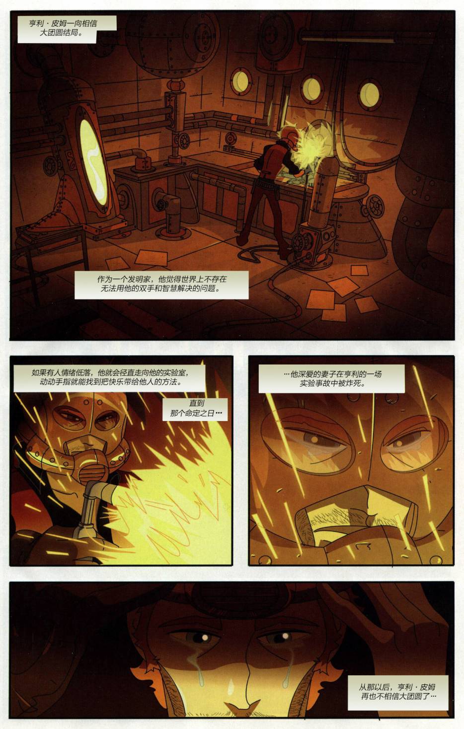 复仇者童话第2卷图