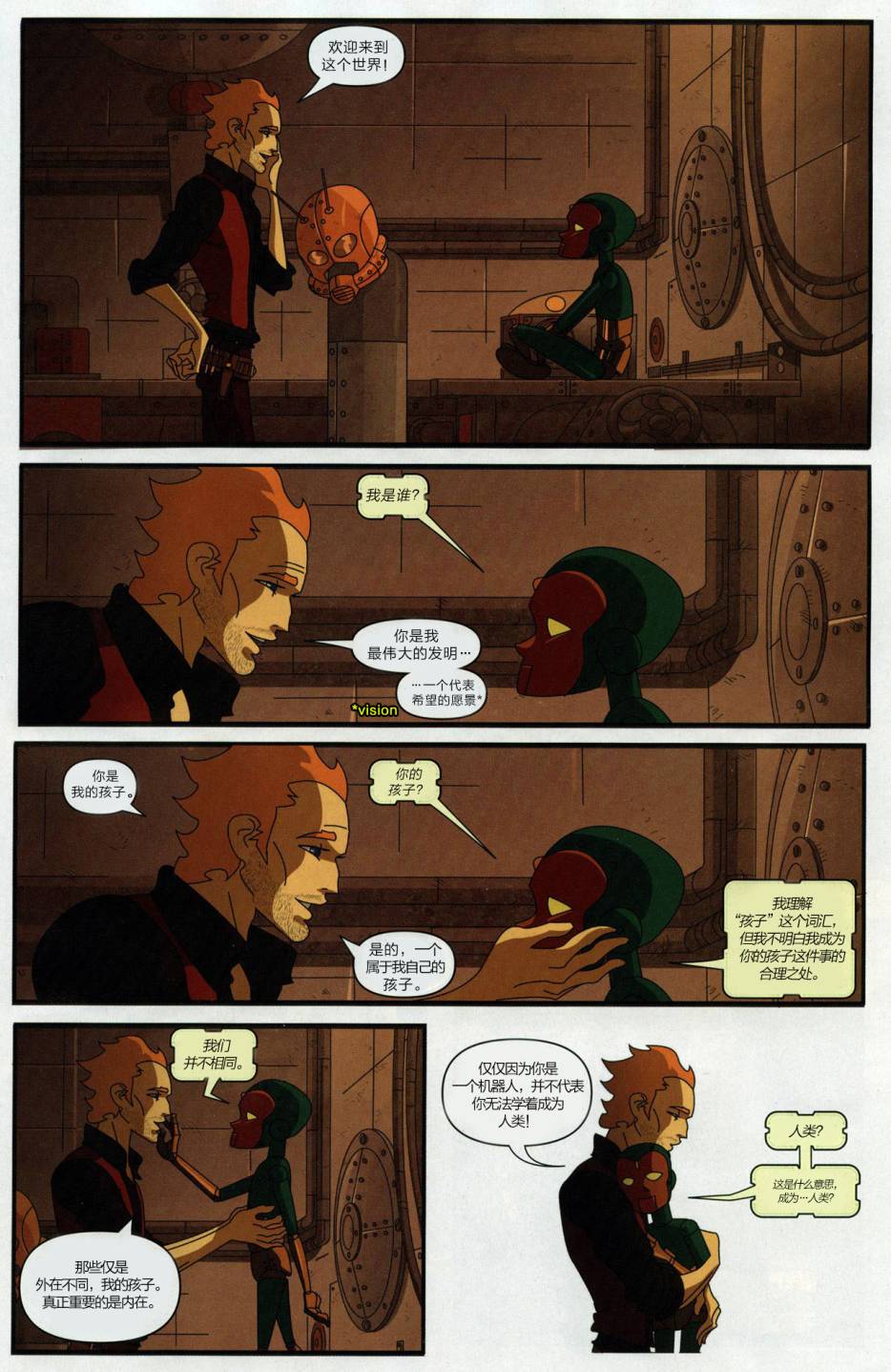 复仇者童话第2卷图