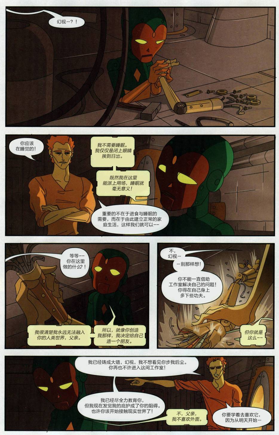 复仇者童话第2卷图