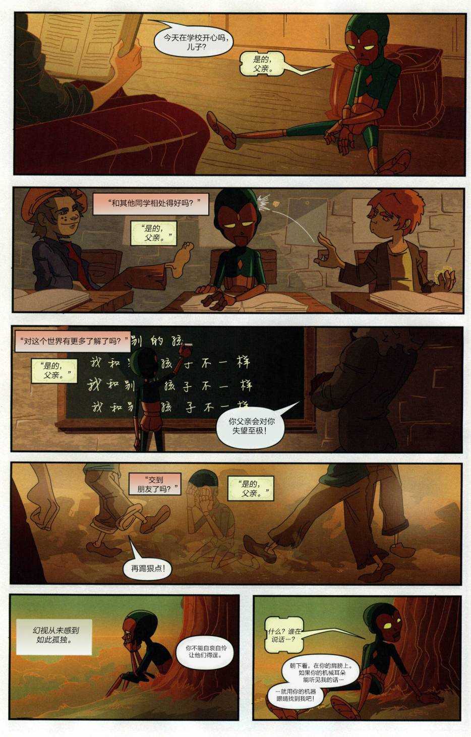 复仇者童话第2卷图