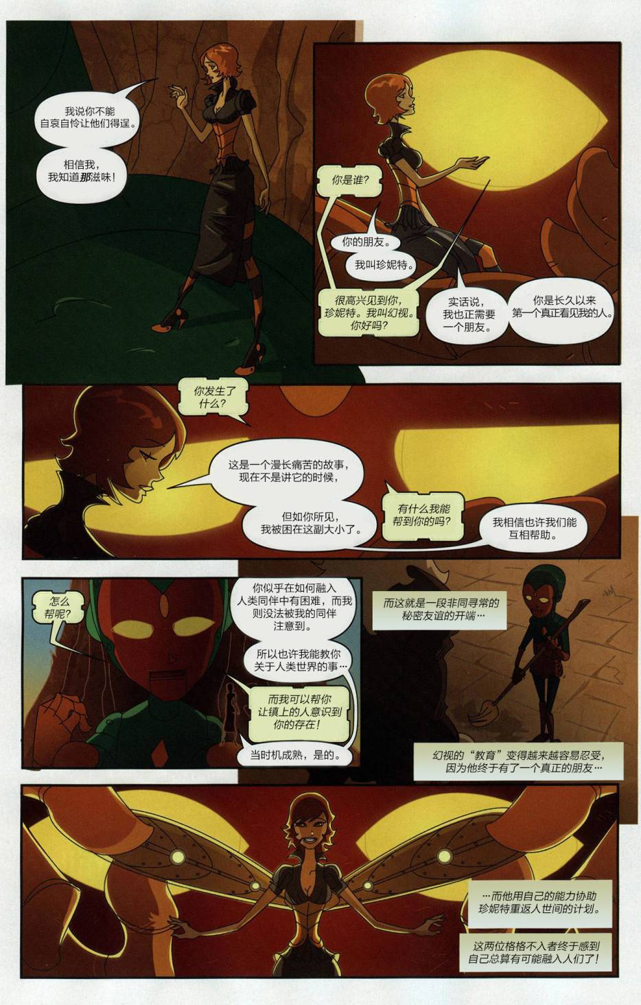 复仇者童话第2卷图