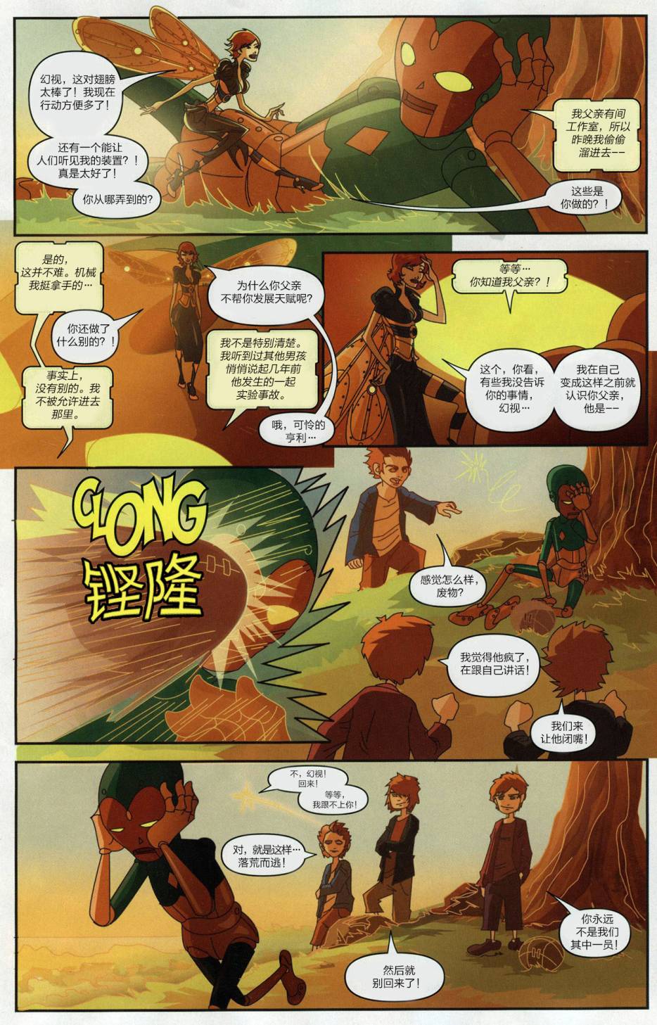 复仇者童话第2卷图