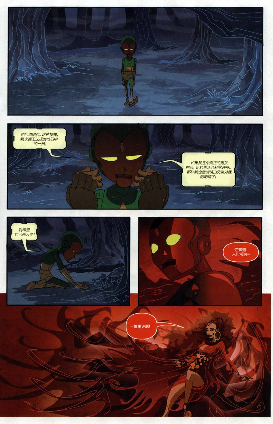 复仇者童话第2卷图