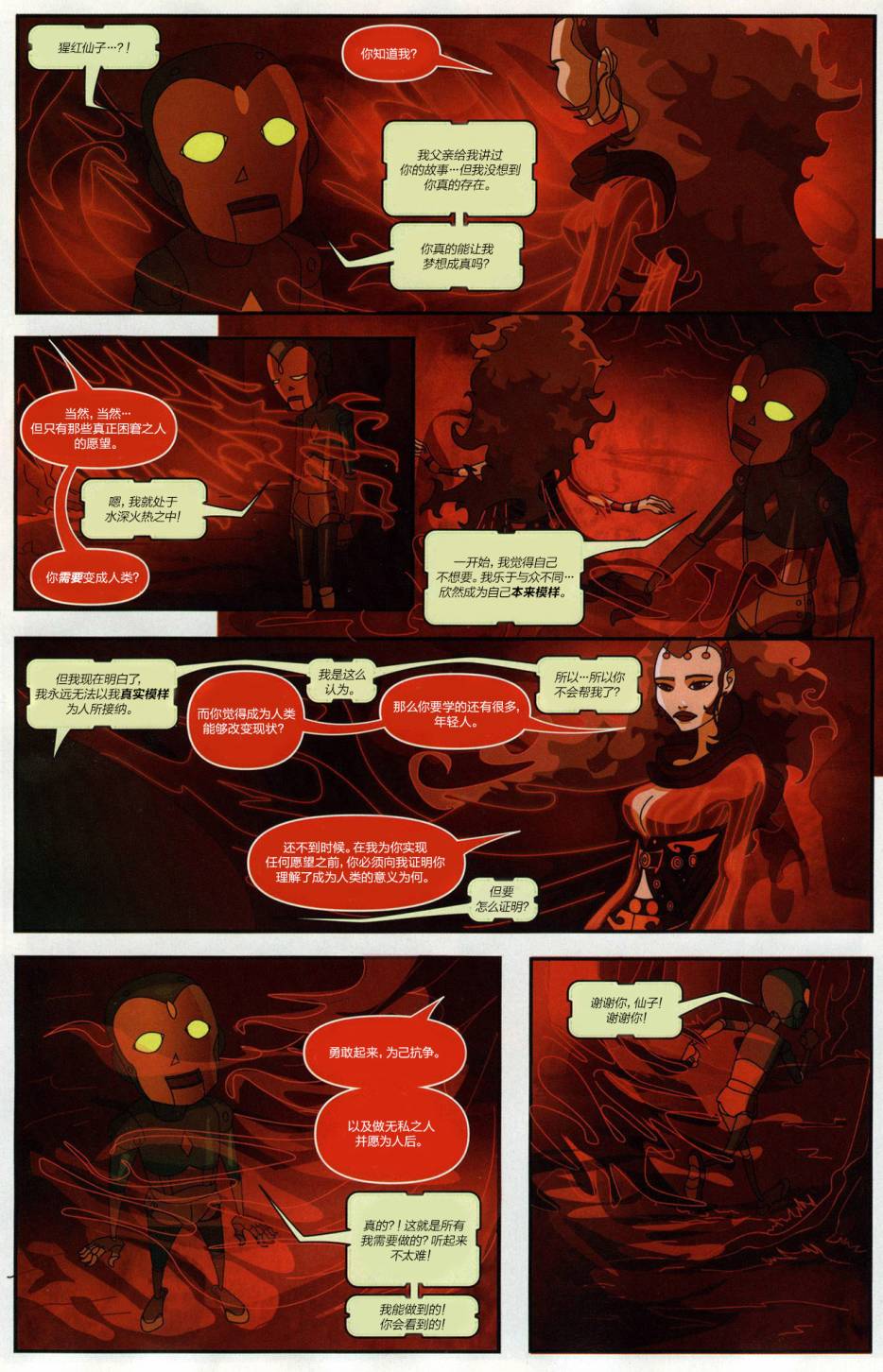 复仇者童话第2卷图