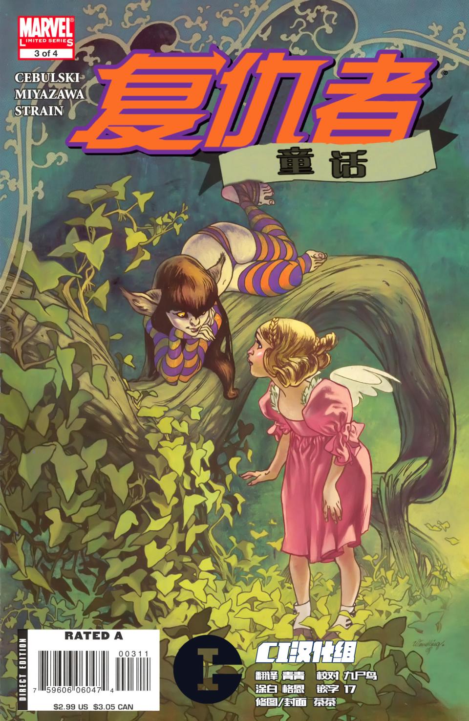 复仇者童话第3卷图