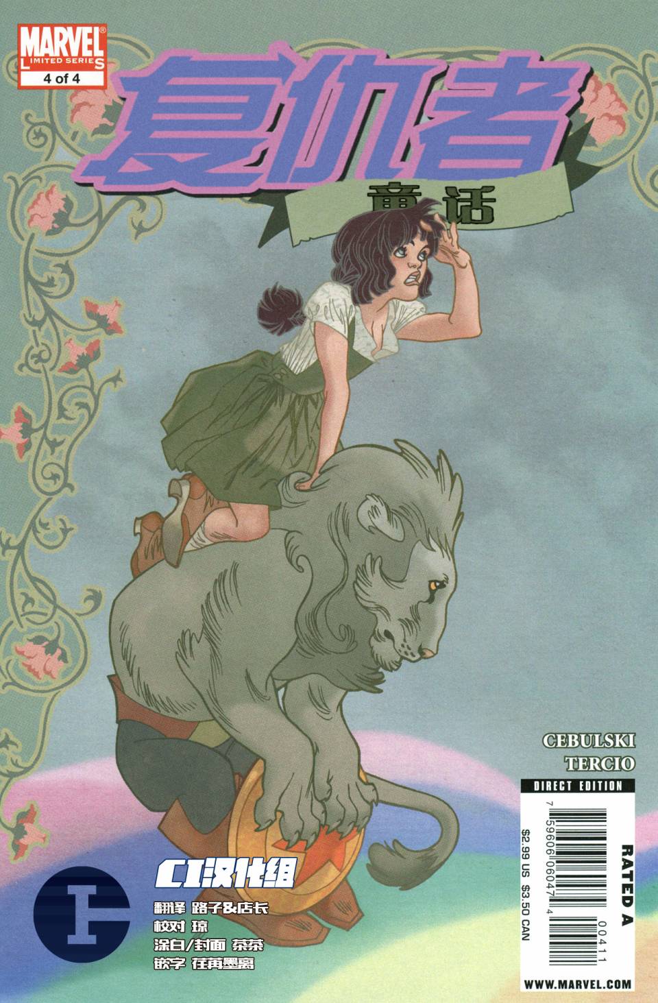 复仇者童话第4卷图