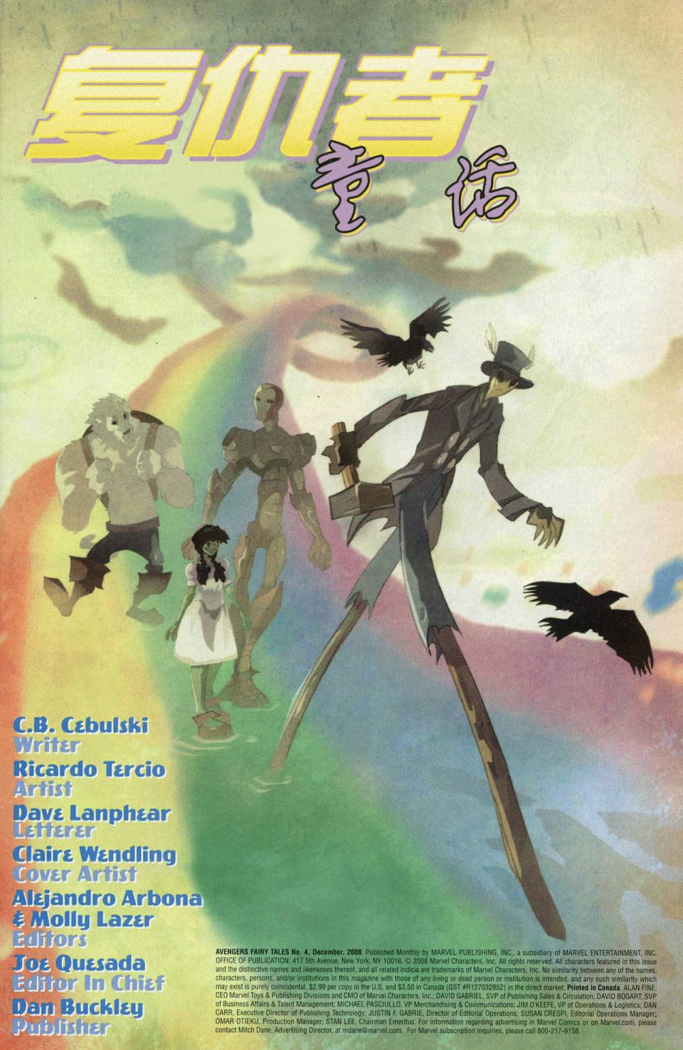 复仇者童话第4卷图