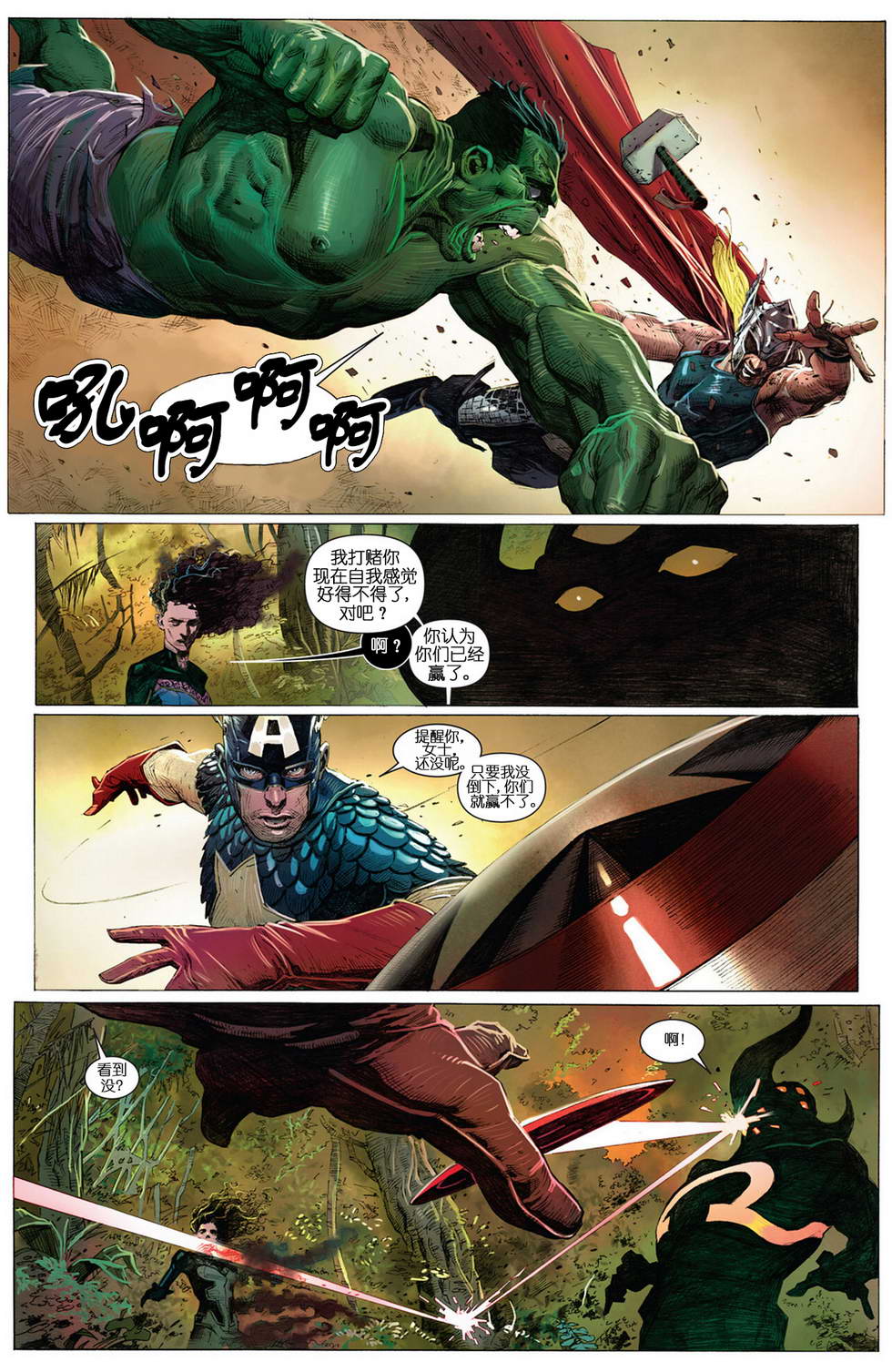 复仇者V5第1卷图