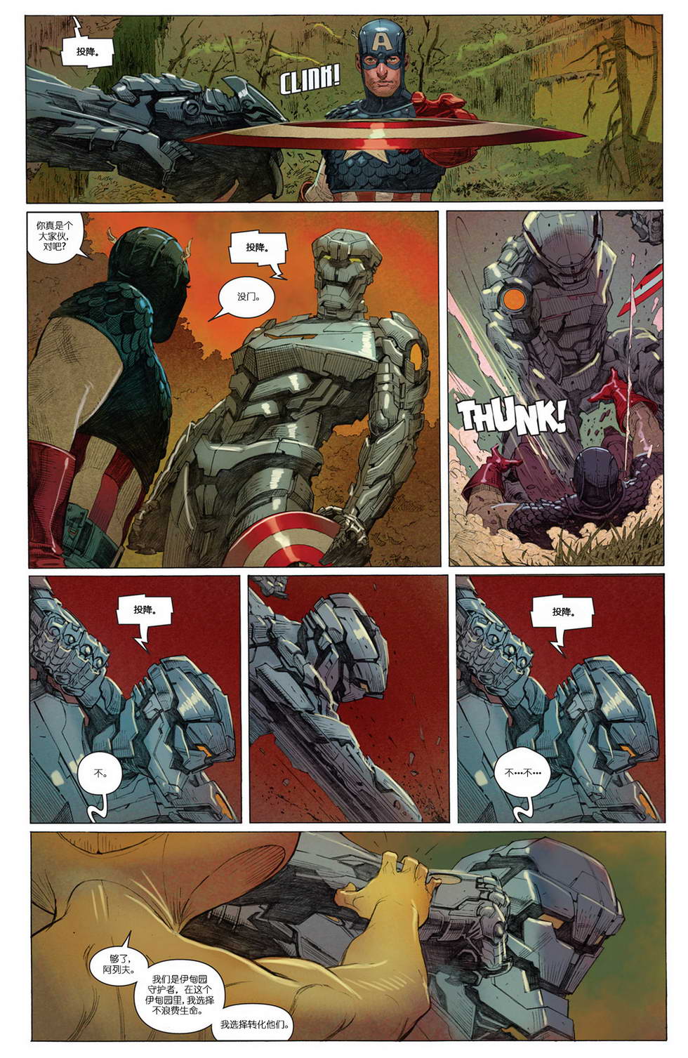 复仇者V5第1卷图