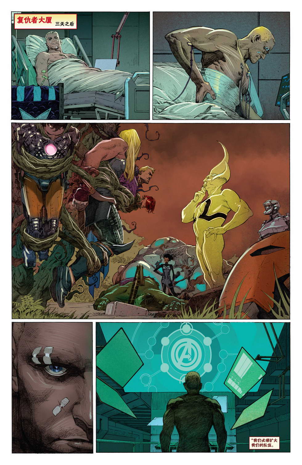 复仇者V5第1卷图