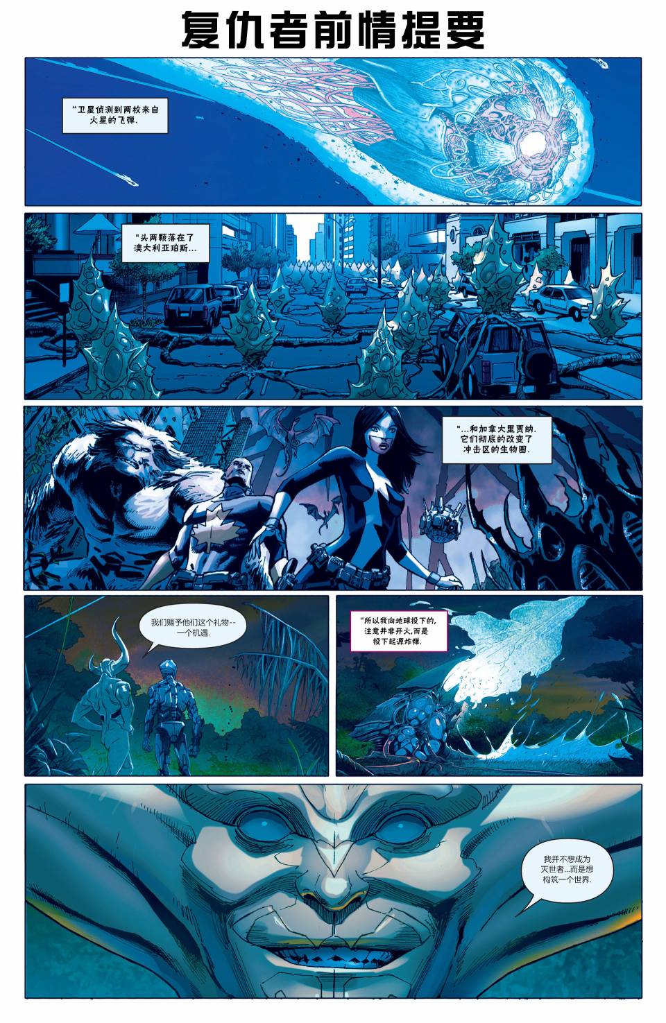 复仇者V5第10卷图