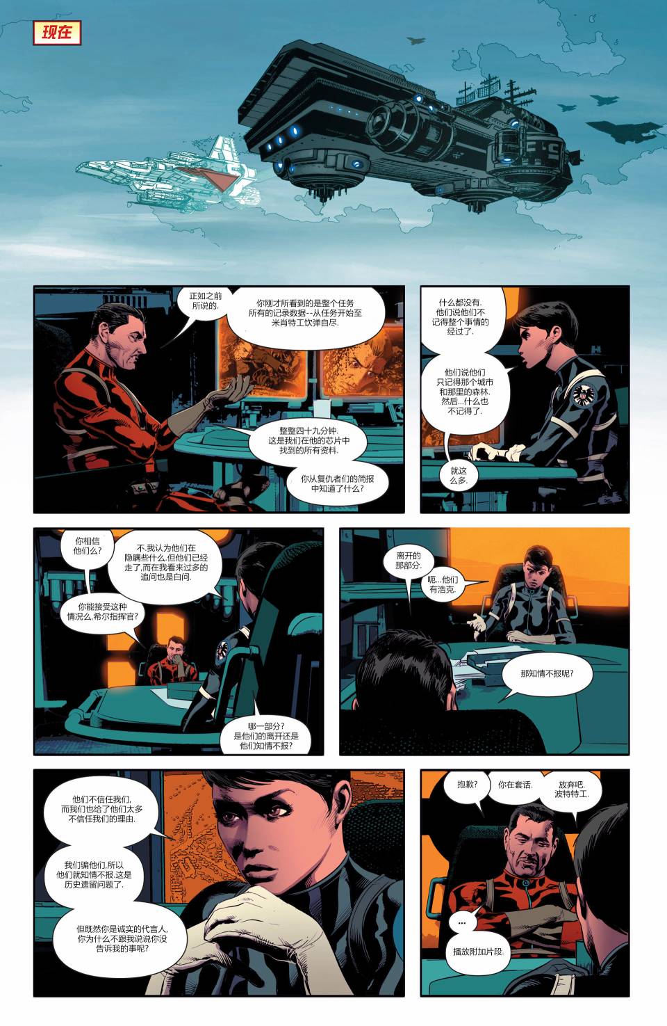 复仇者V5第10卷图