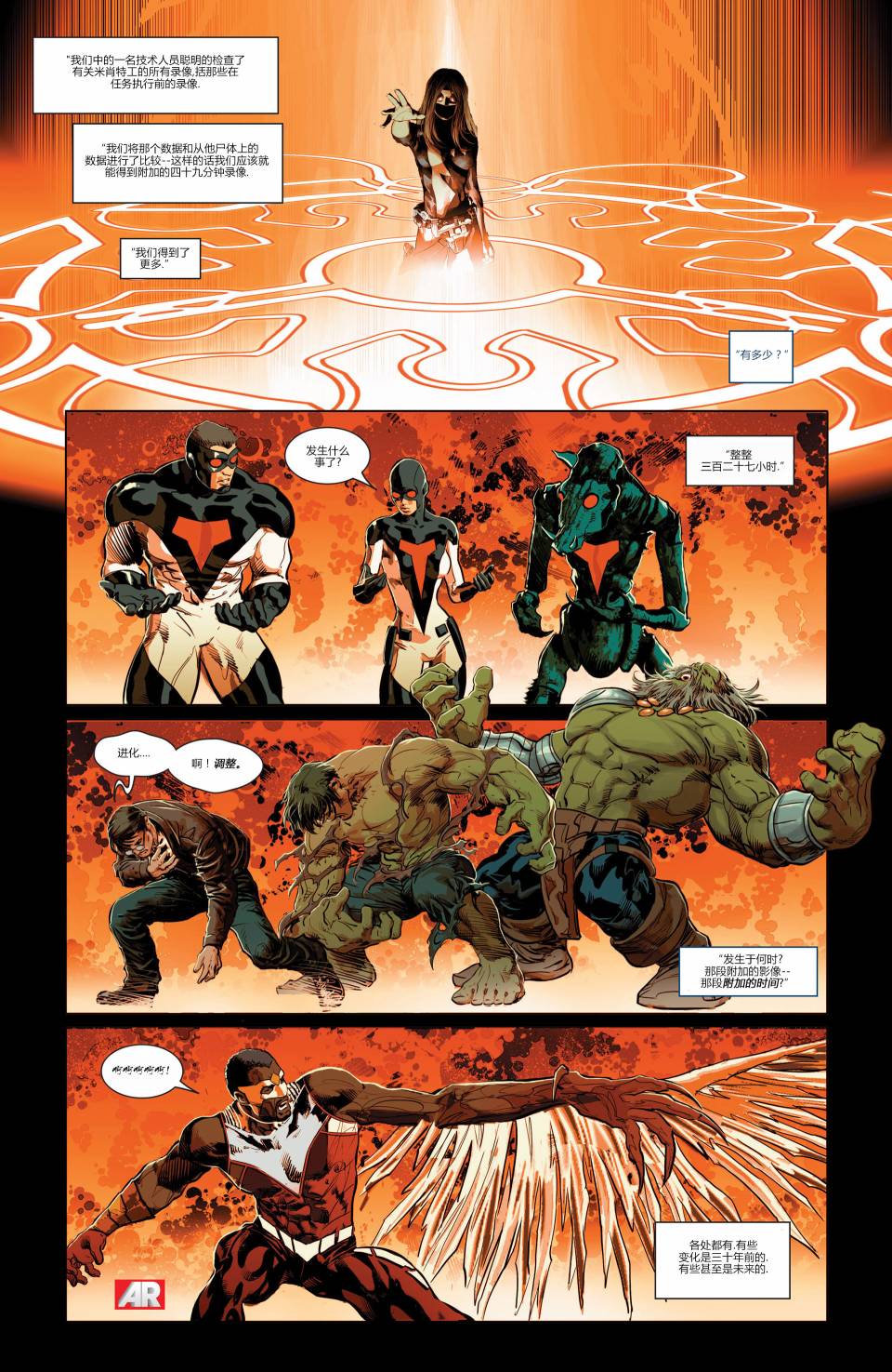 复仇者V5第10卷图