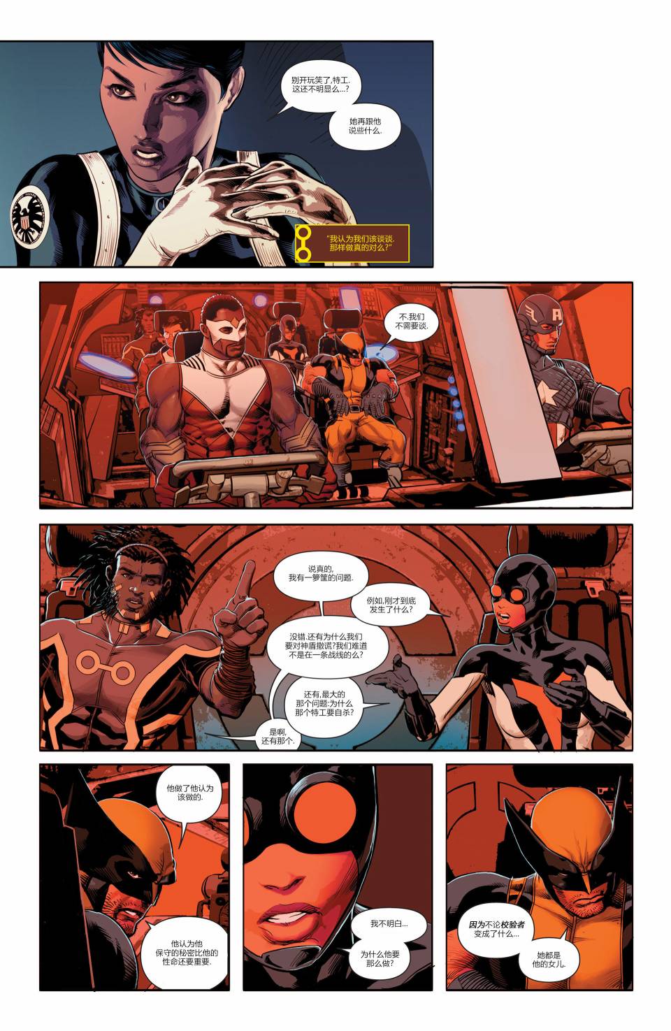 复仇者V5第10卷图