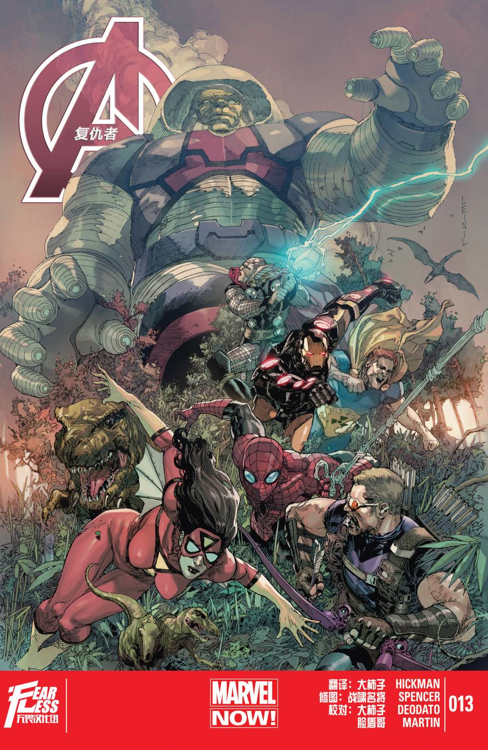 复仇者V5第13卷图