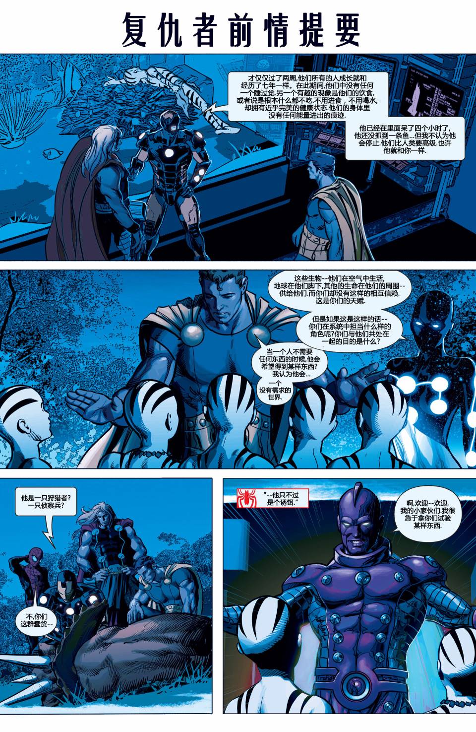 复仇者V5第13卷图
