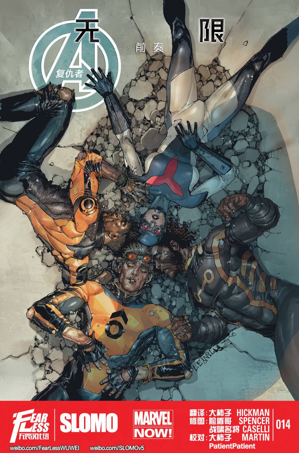 复仇者V5第14卷图