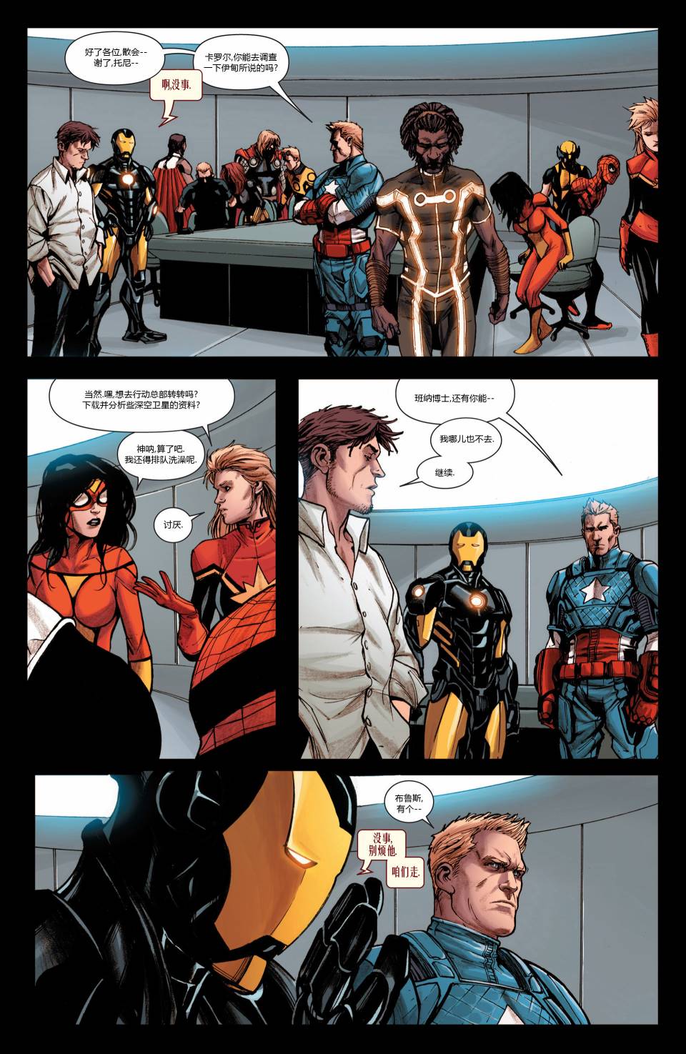 复仇者V5第17卷图