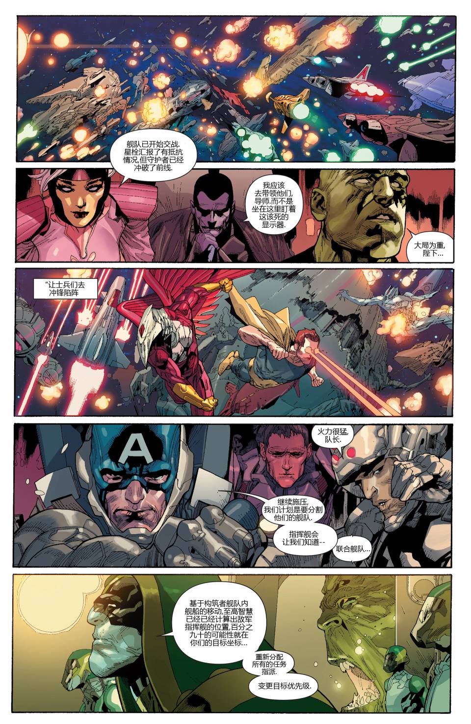 复仇者V5第18卷图