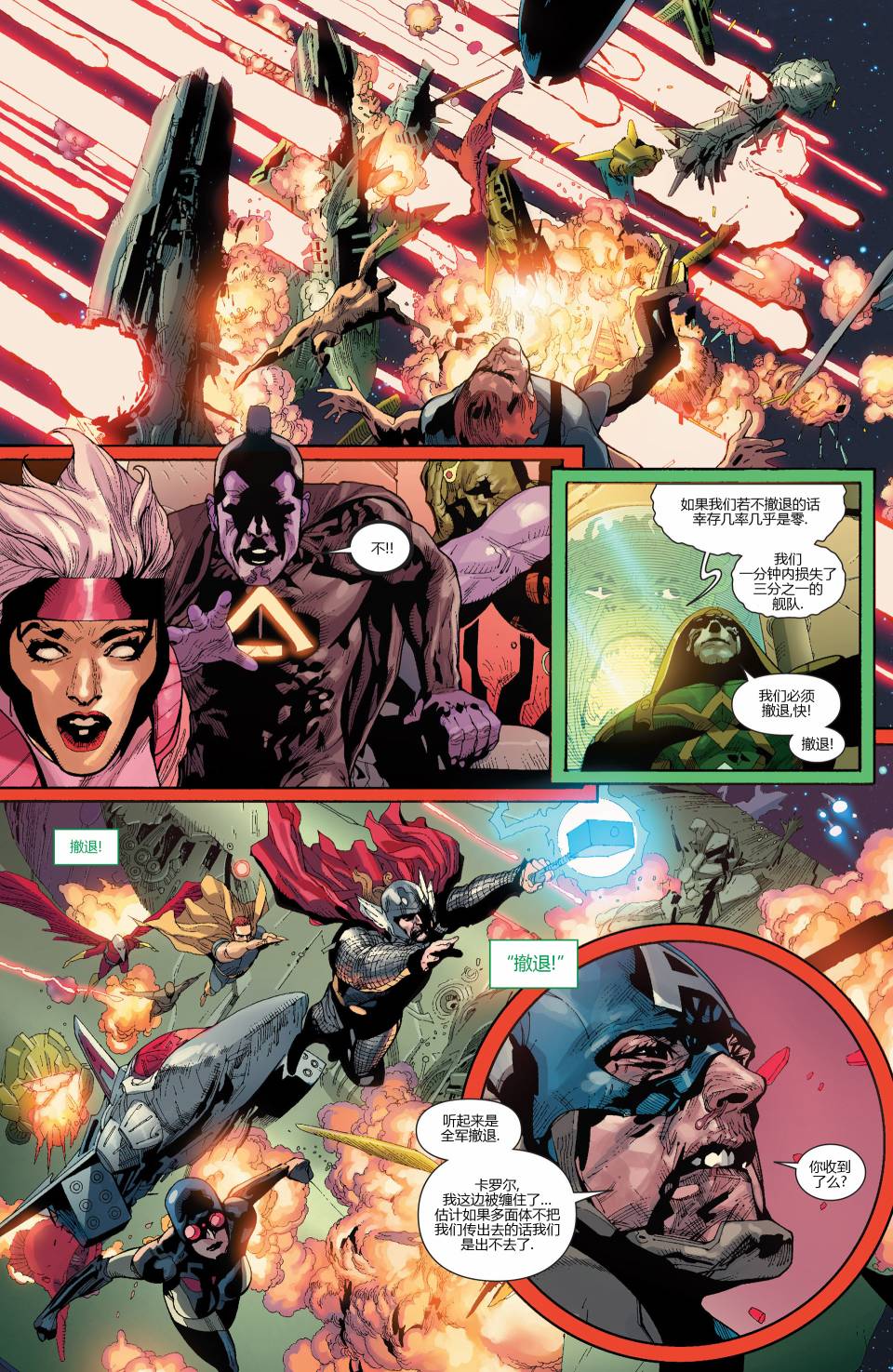 复仇者V5第18卷图