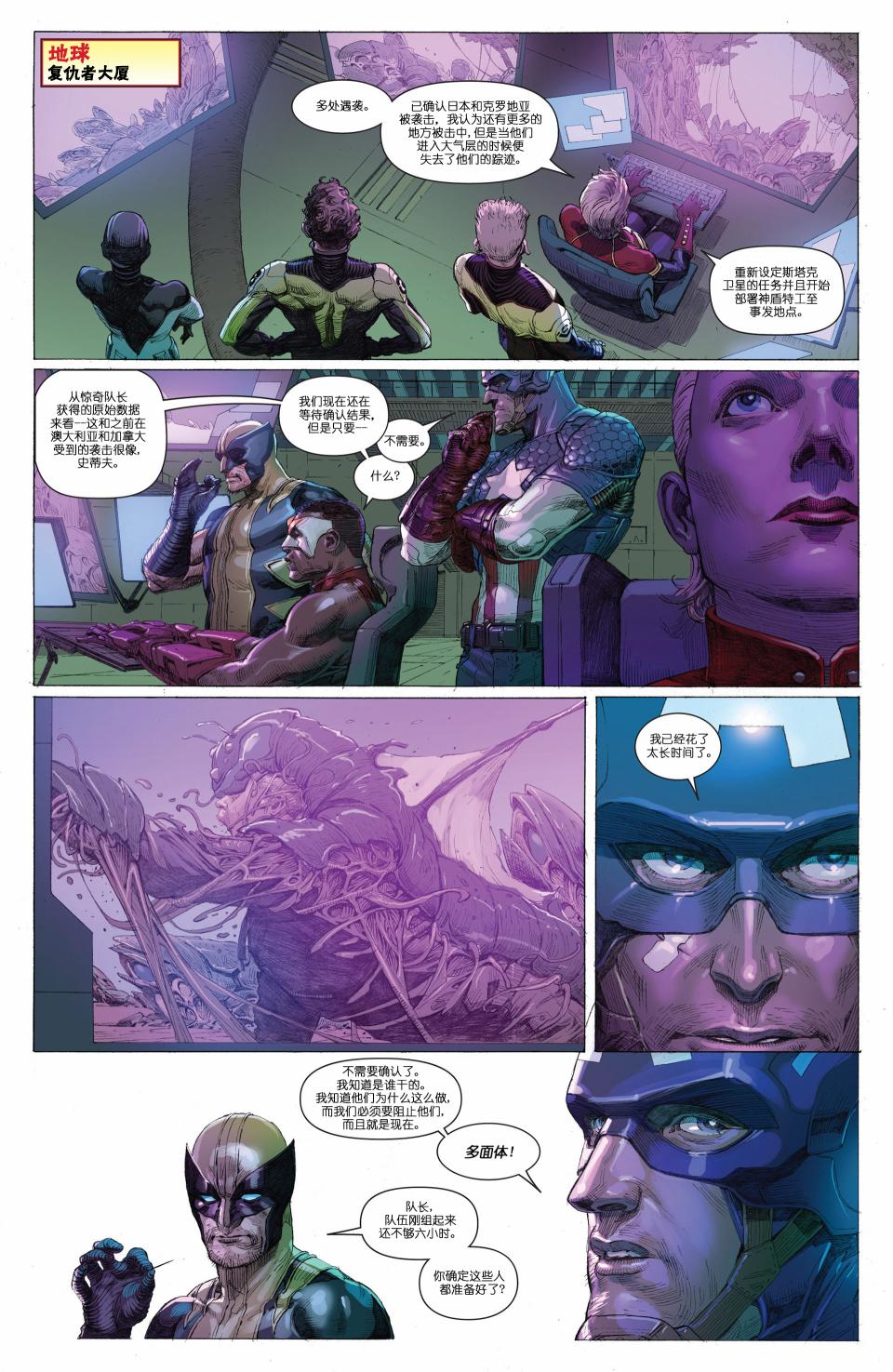 复仇者V5第2卷图