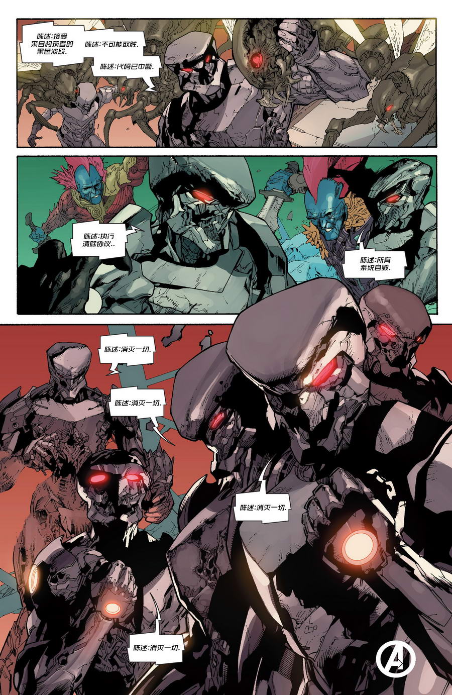 复仇者V5第21卷图