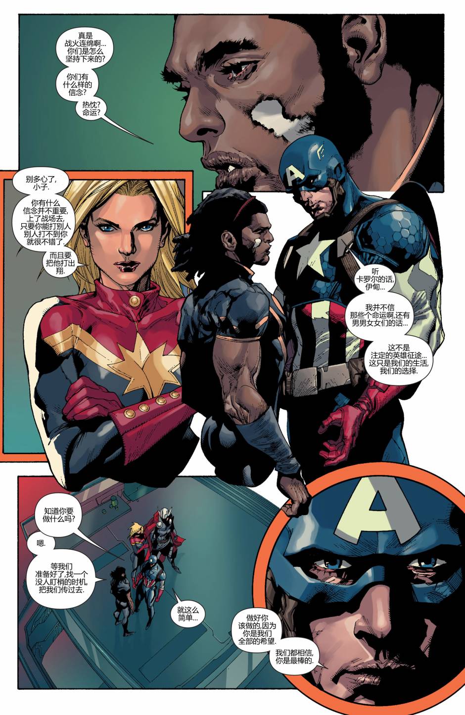 复仇者V5第22卷图