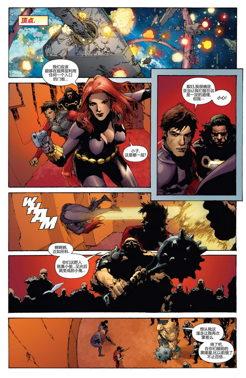 复仇者V5第23卷图