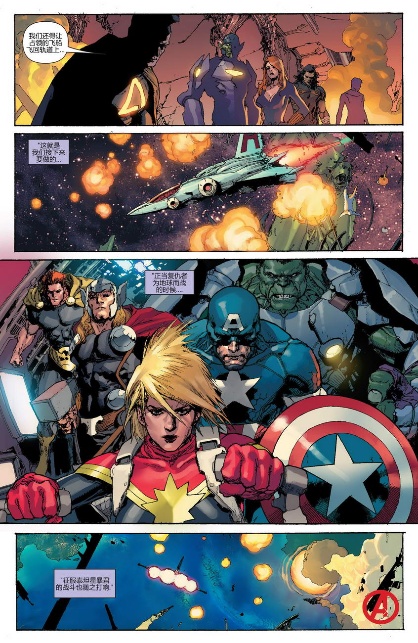 复仇者V5第23卷图