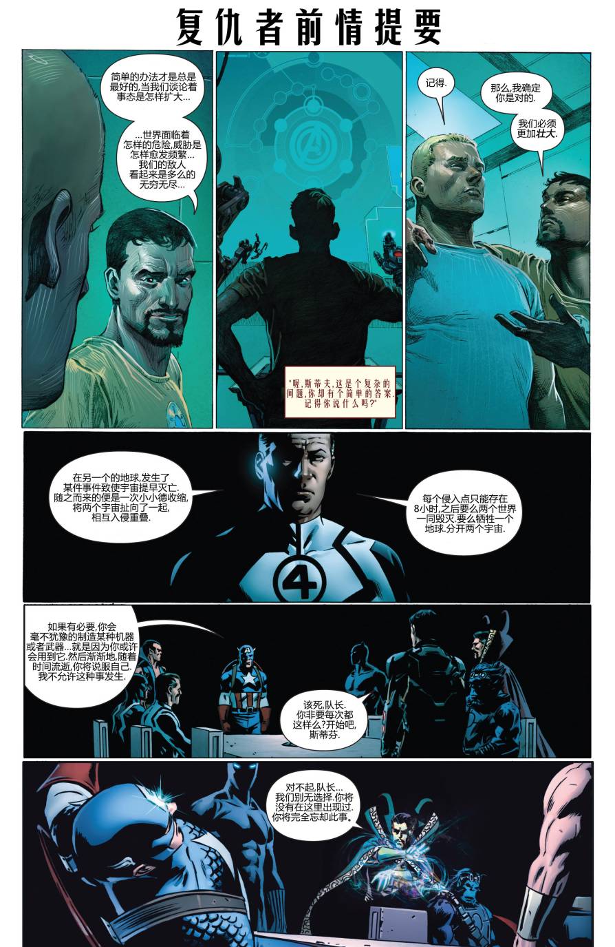 复仇者V5第24卷图