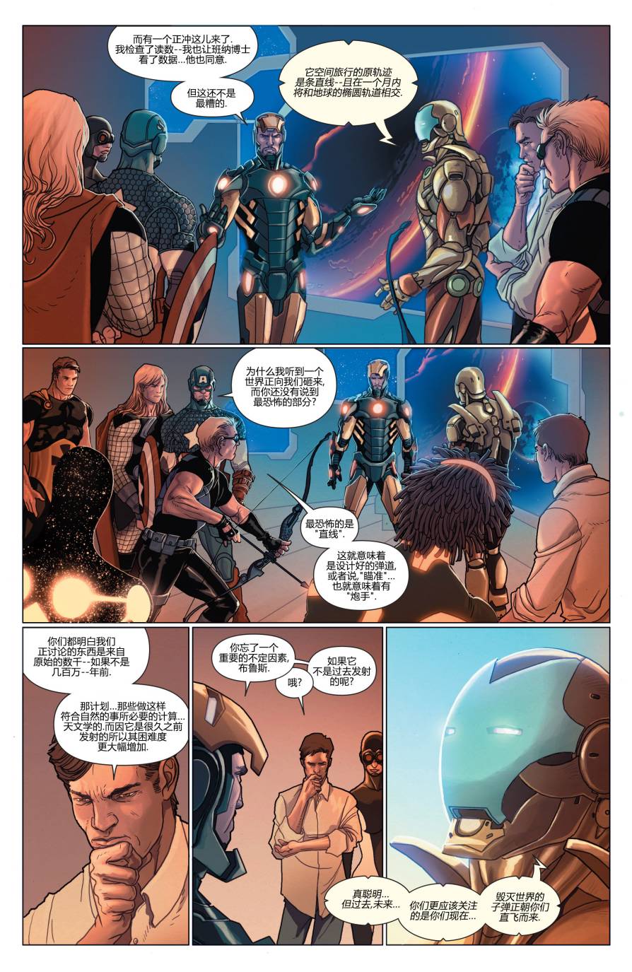 复仇者V5第24卷图