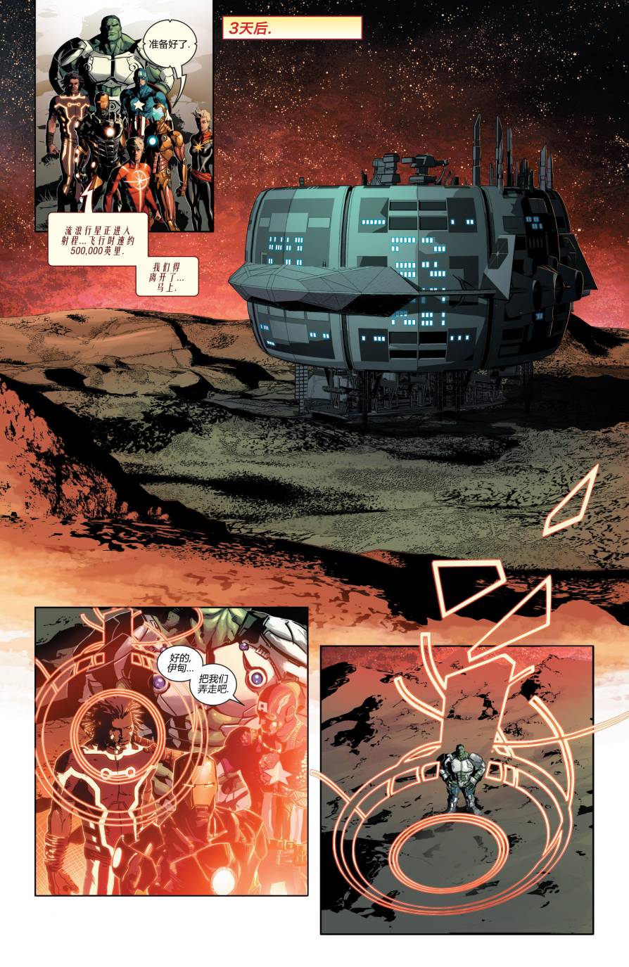 复仇者V5第24卷图