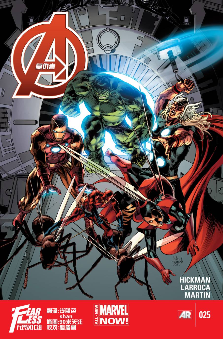 复仇者V5第25卷图