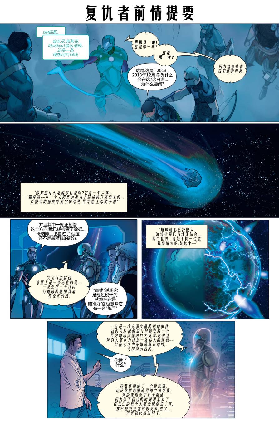 复仇者V5第25卷图