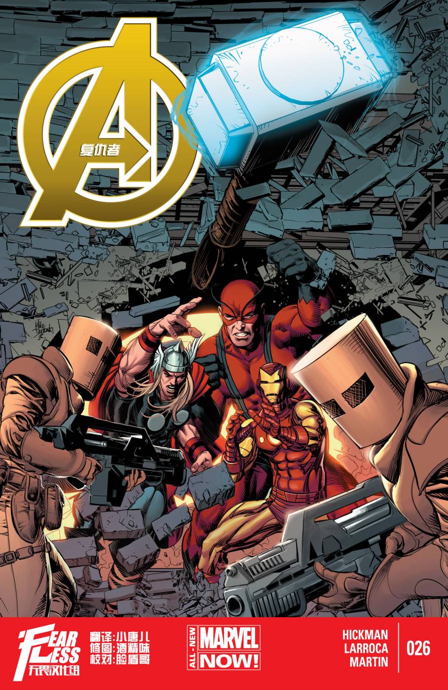 复仇者V5第26卷图